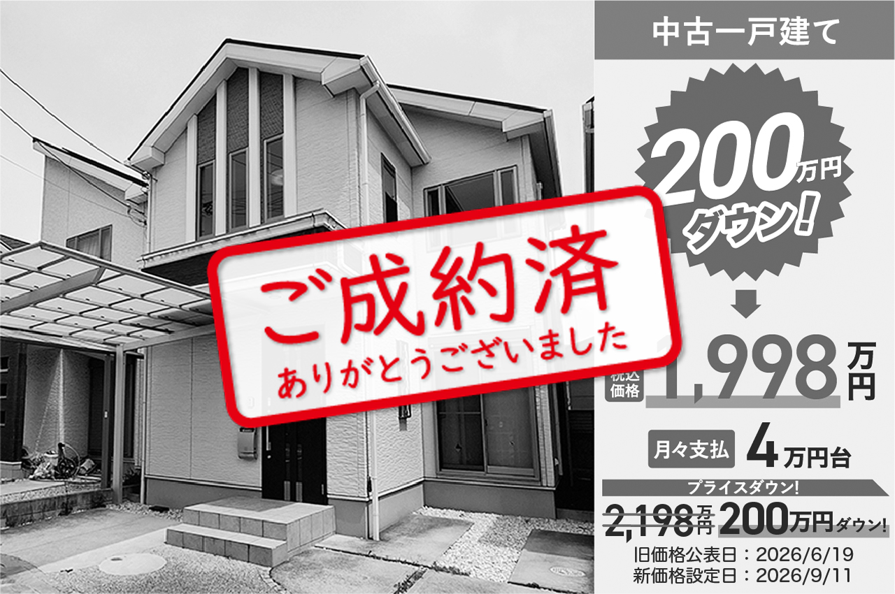 【10/8】ご成約ありがとうございました（F100）