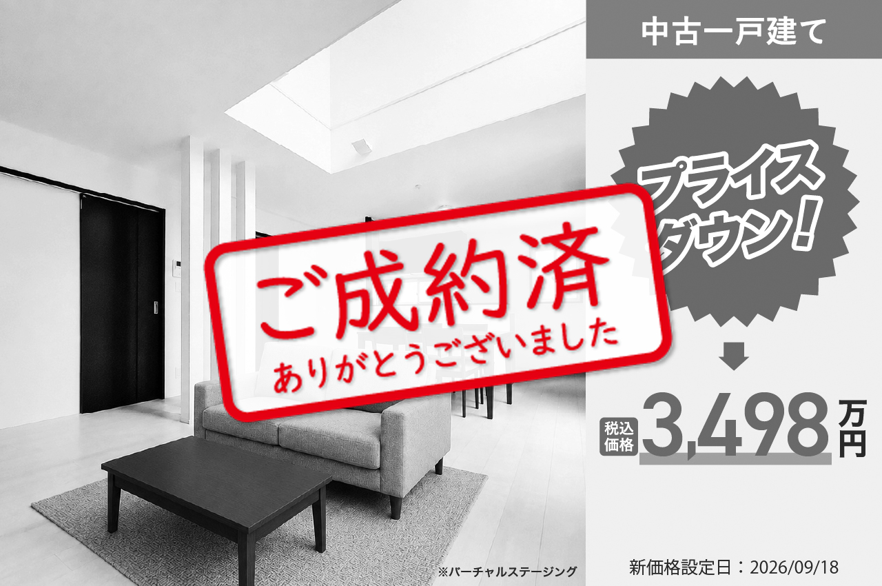 【10/1】ご成約ありがとうございました（G844）