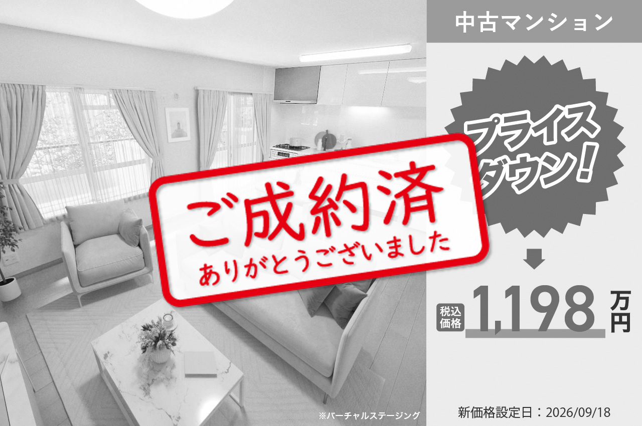 【10/5】ご成約ありがとうございました（G429）