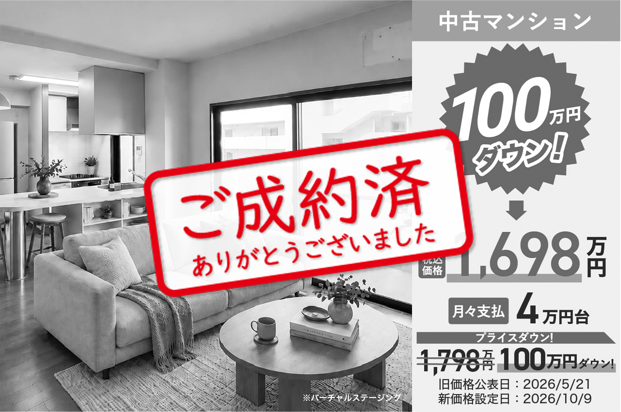 【10/19】ご成約ありがとうございました（J220）