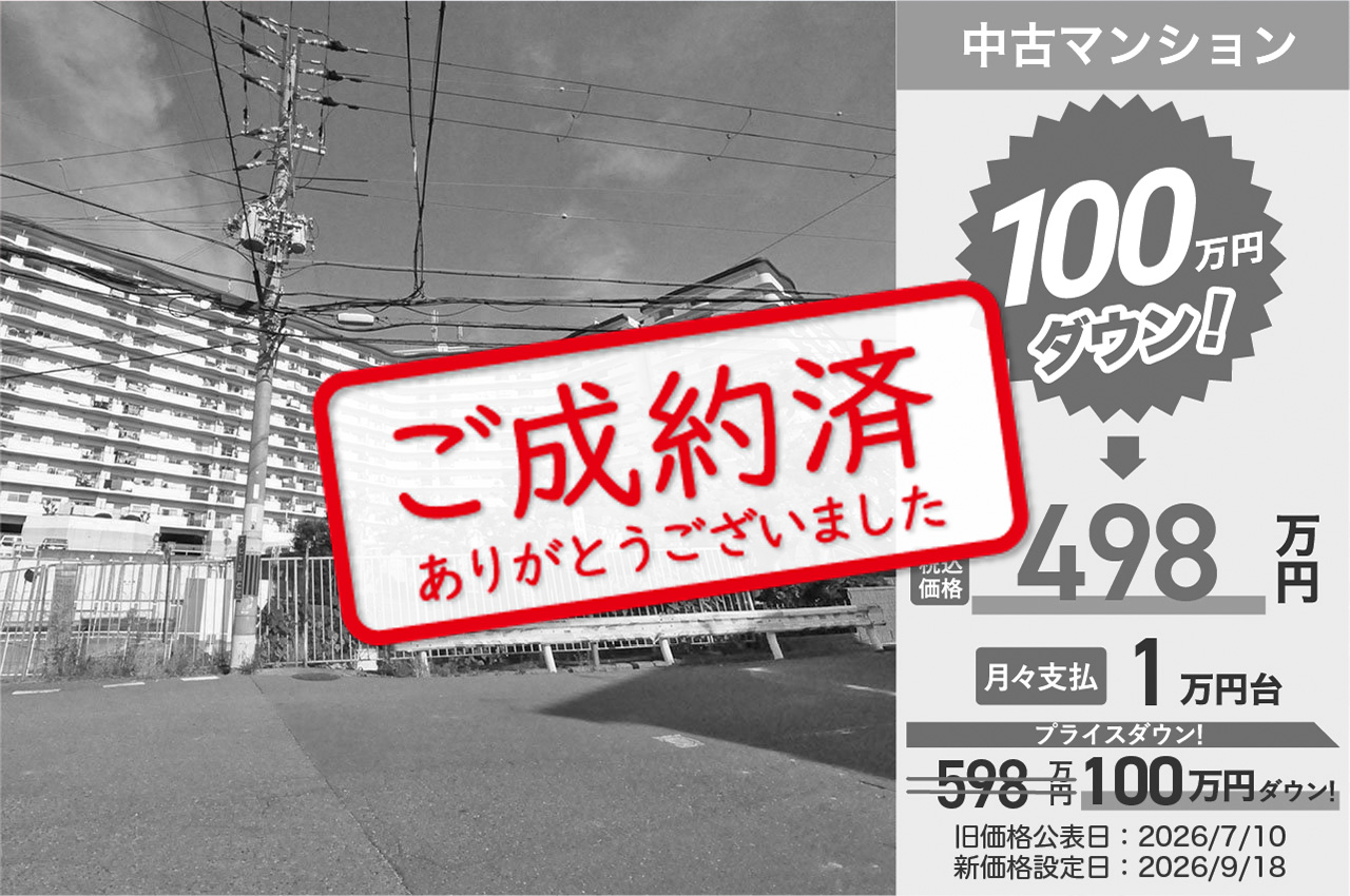 【10/13】ご成約ありがとうございました（H193）