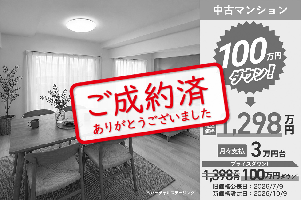 【10/16】ご成約ありがとうございました（J336）