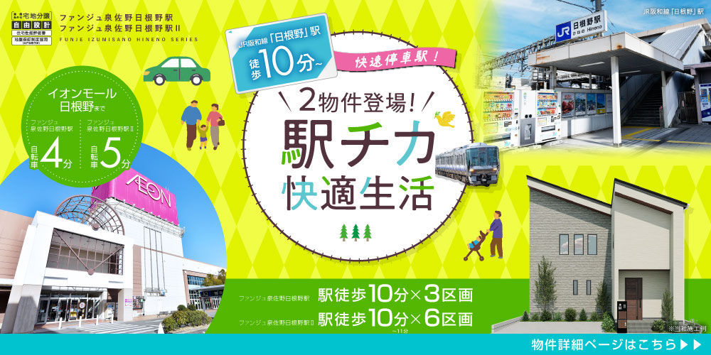 ファンジュ泉佐野日根野駅・Ⅱ