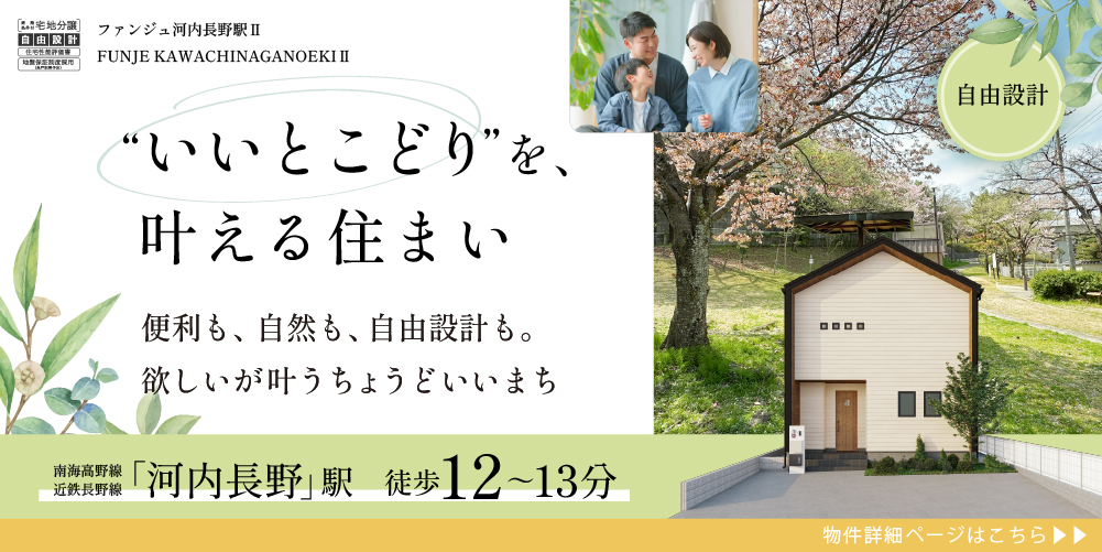 ファンジュ河内長野駅Ⅱ
