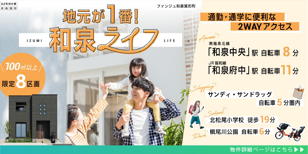 ファンジュ和泉箕形町