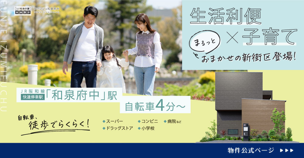 ファンジュ和泉府中