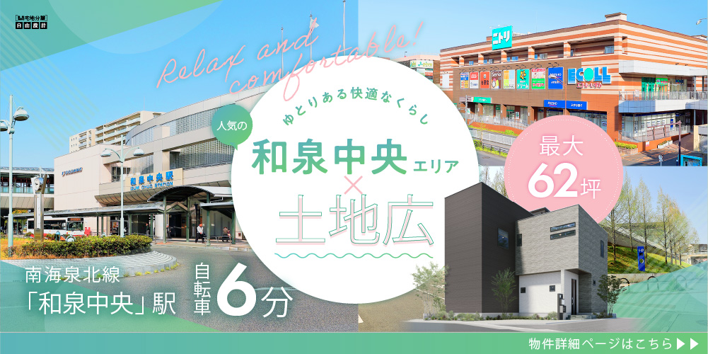 ファンジュ和泉弥生町