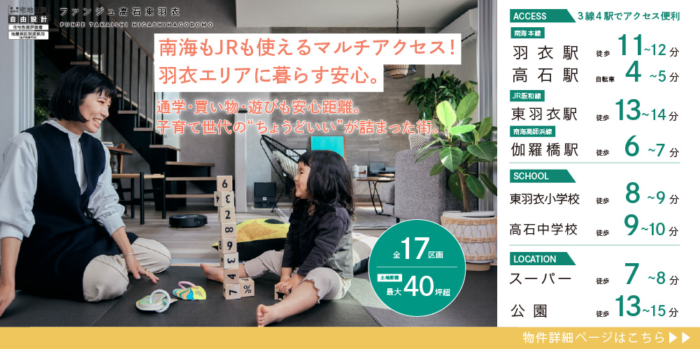 ファンジュ高石東羽衣