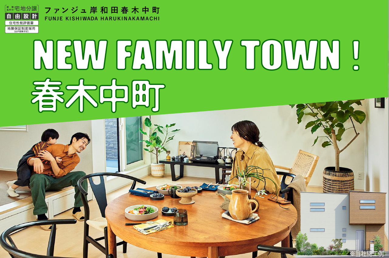 ファンジュ岸和田春木中町