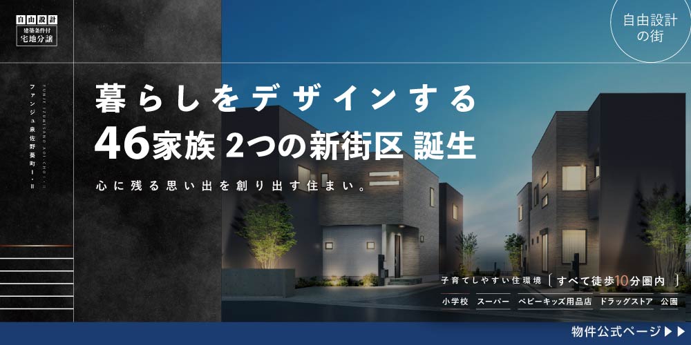 ファンジュ泉佐野葵町I・Ⅱ