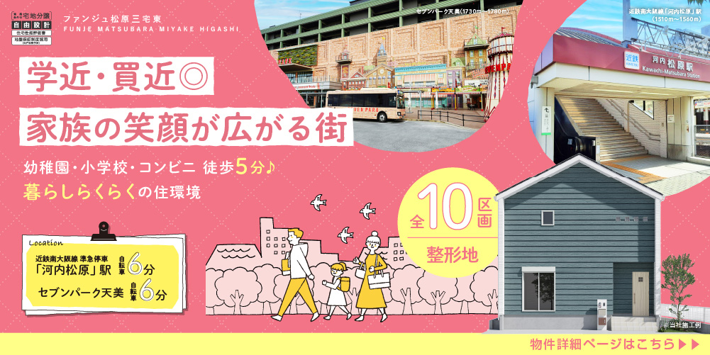 ファンジュ松原三宅東