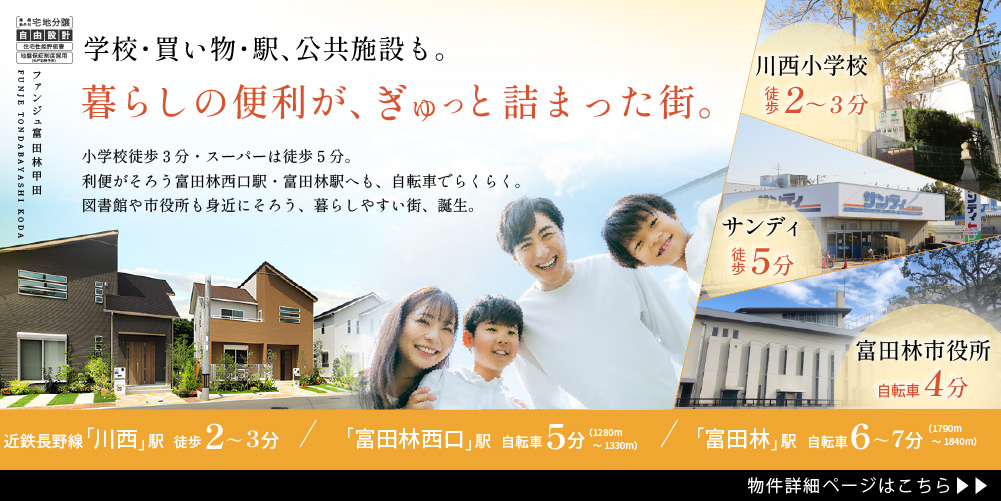 ファンジュ富田林甲田