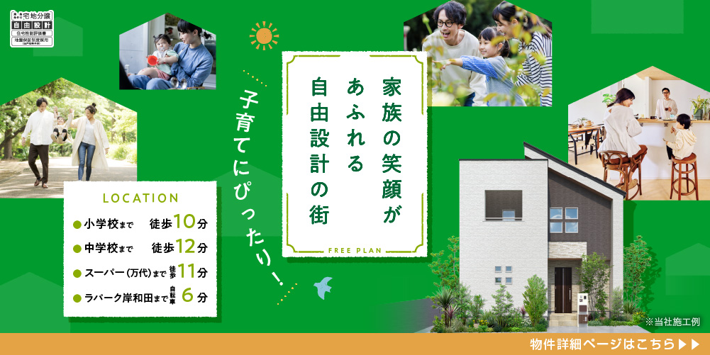 ファンジュ岸和田磯上町