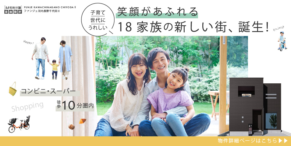 ファンジュ河内長野千代田Ⅱ