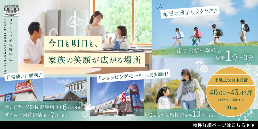 ファンジュ泉佐野中庄