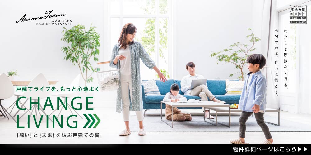 アスモタウン泉佐野上瓦屋・Ⅱ