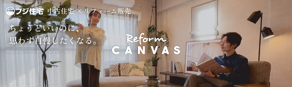 リフォームキャンバス