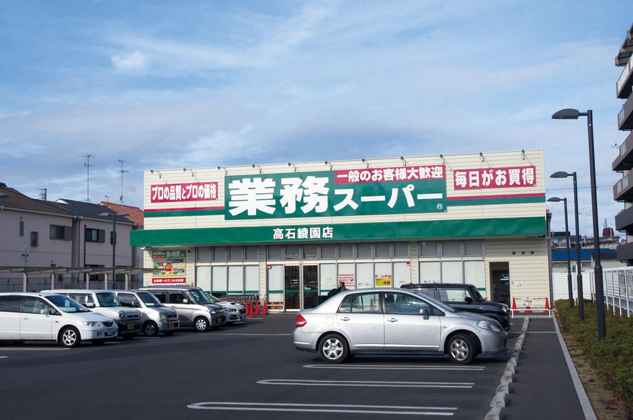 業務スーパー高石綾園店 (550m)