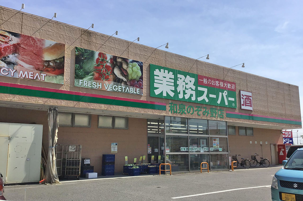 業務スーパー和泉のぞみ野店 (30m)