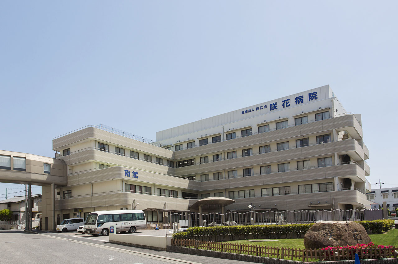 咲花病院 (390m)