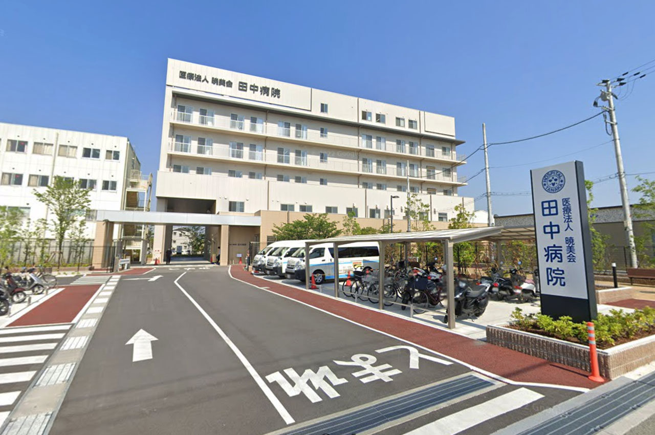 田中病院 (670m)