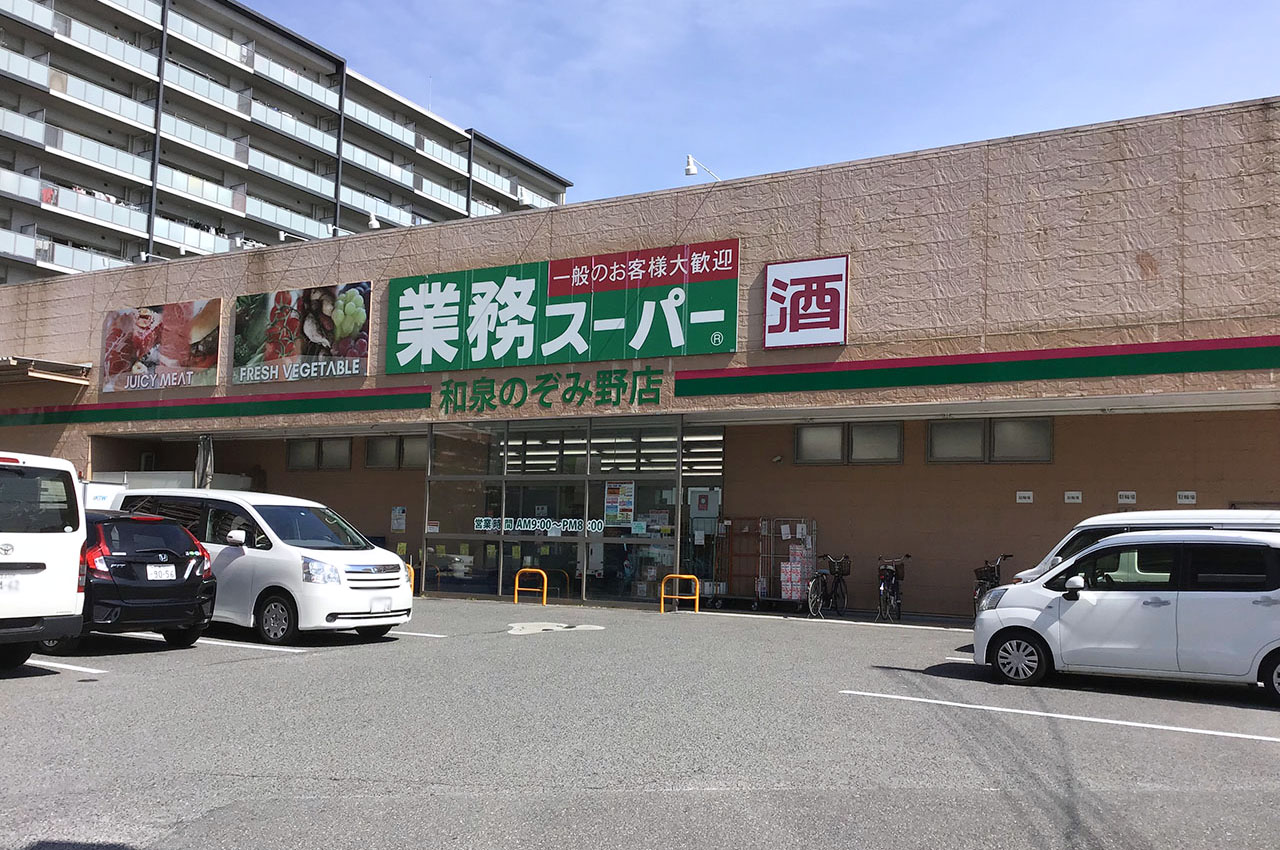 業務スーパー 和泉のぞみ野店 (70m)