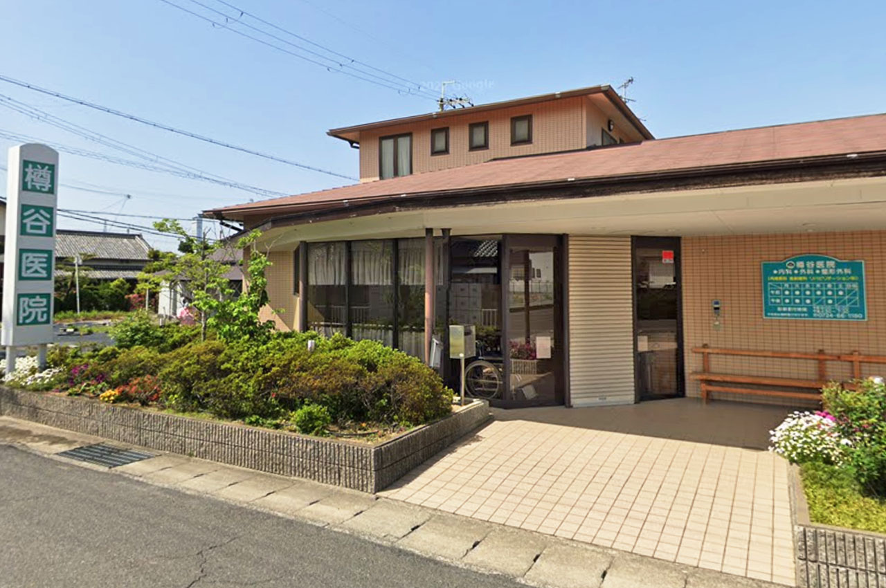 樽谷医院