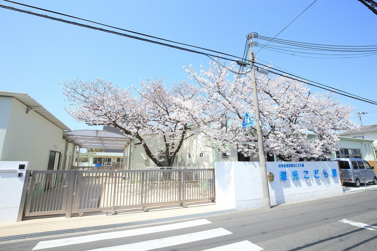 星光こども園