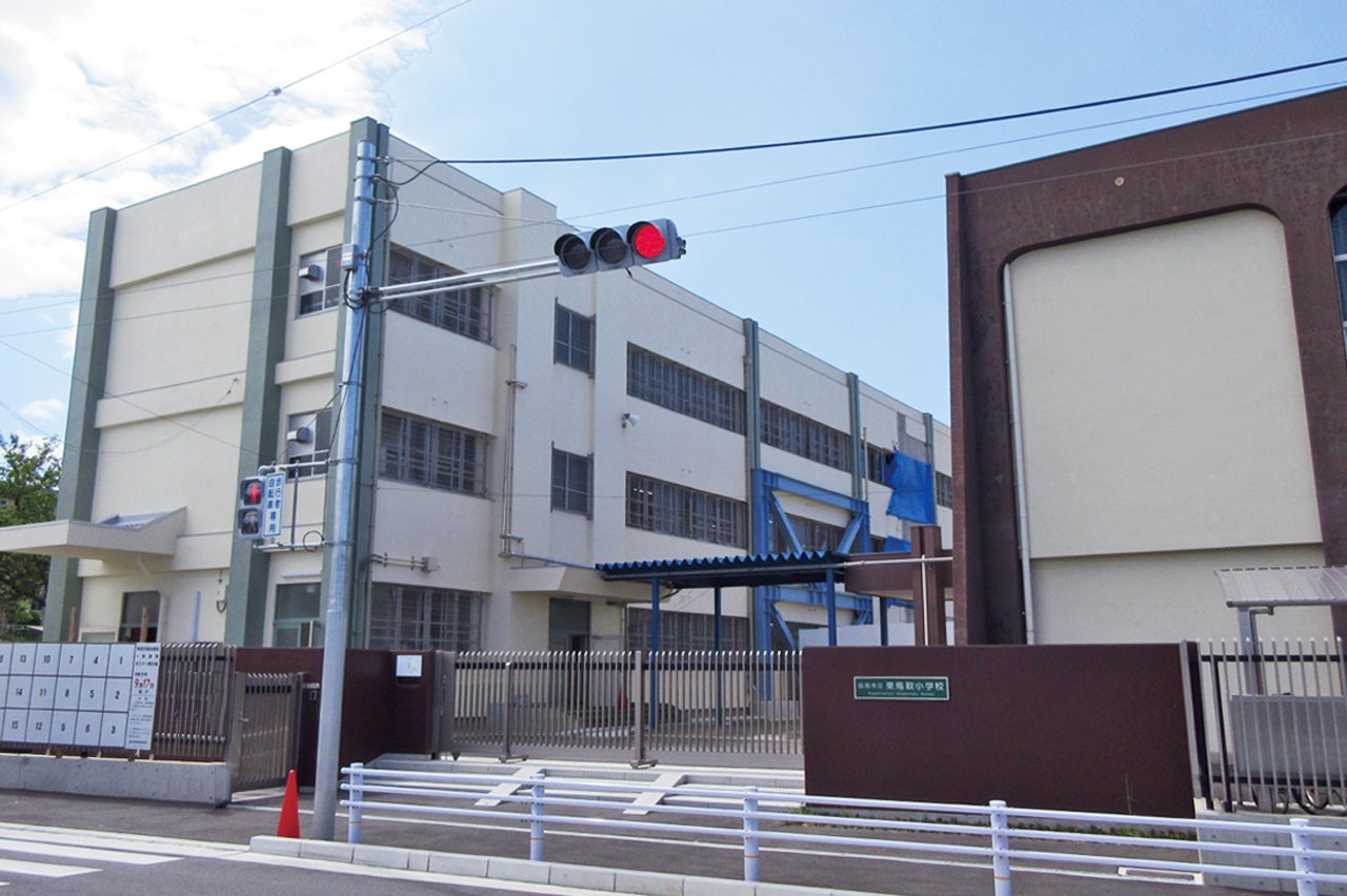 東鳥取小学校