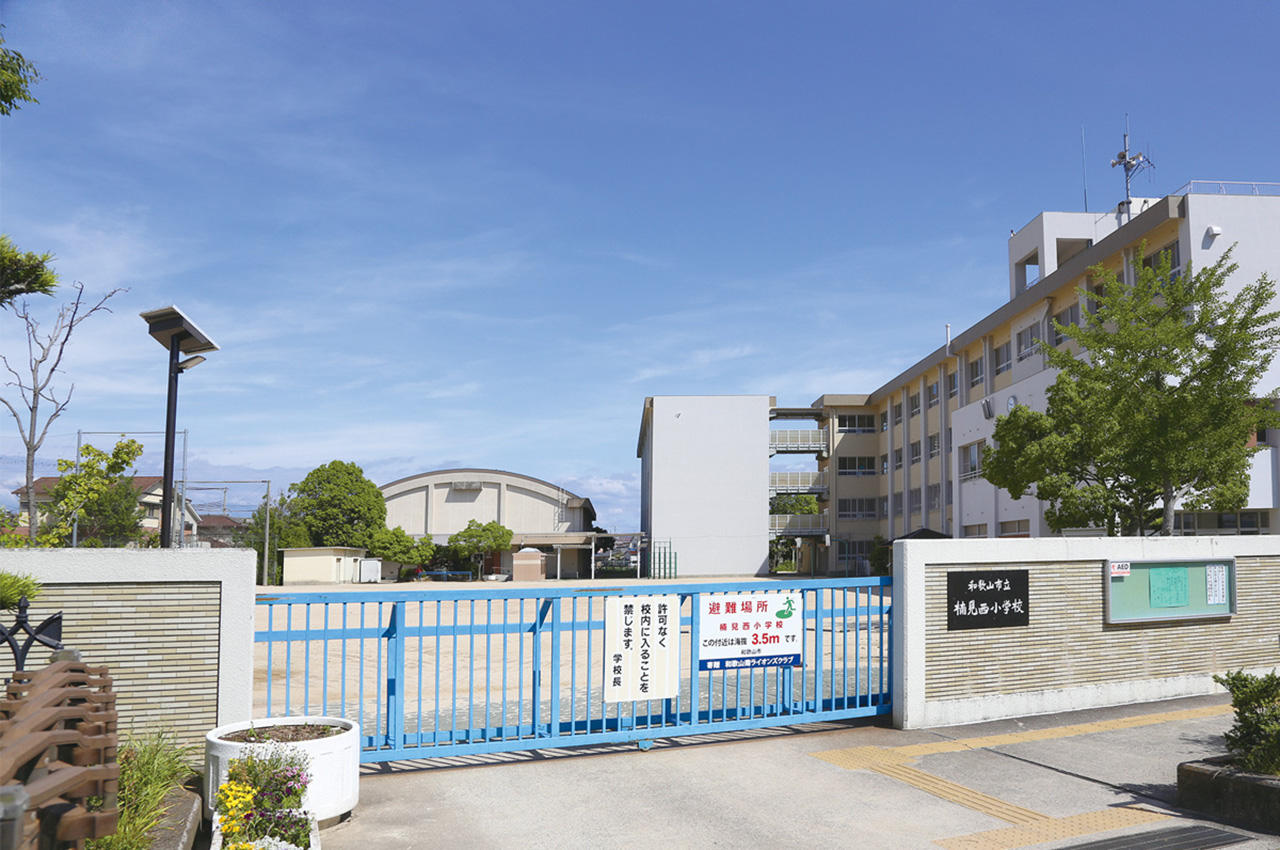 楠見西小学校
