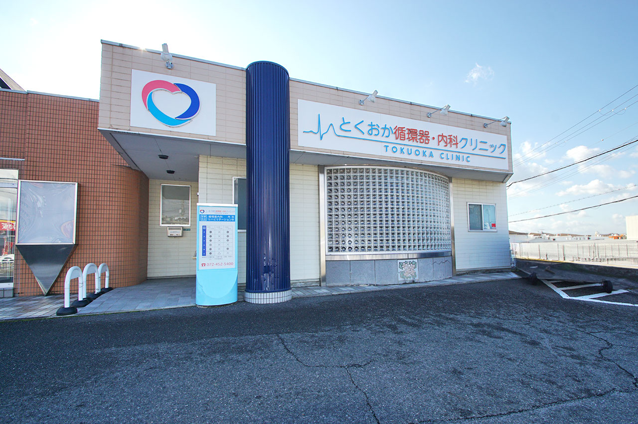 とくおか循環器・内科クリニック