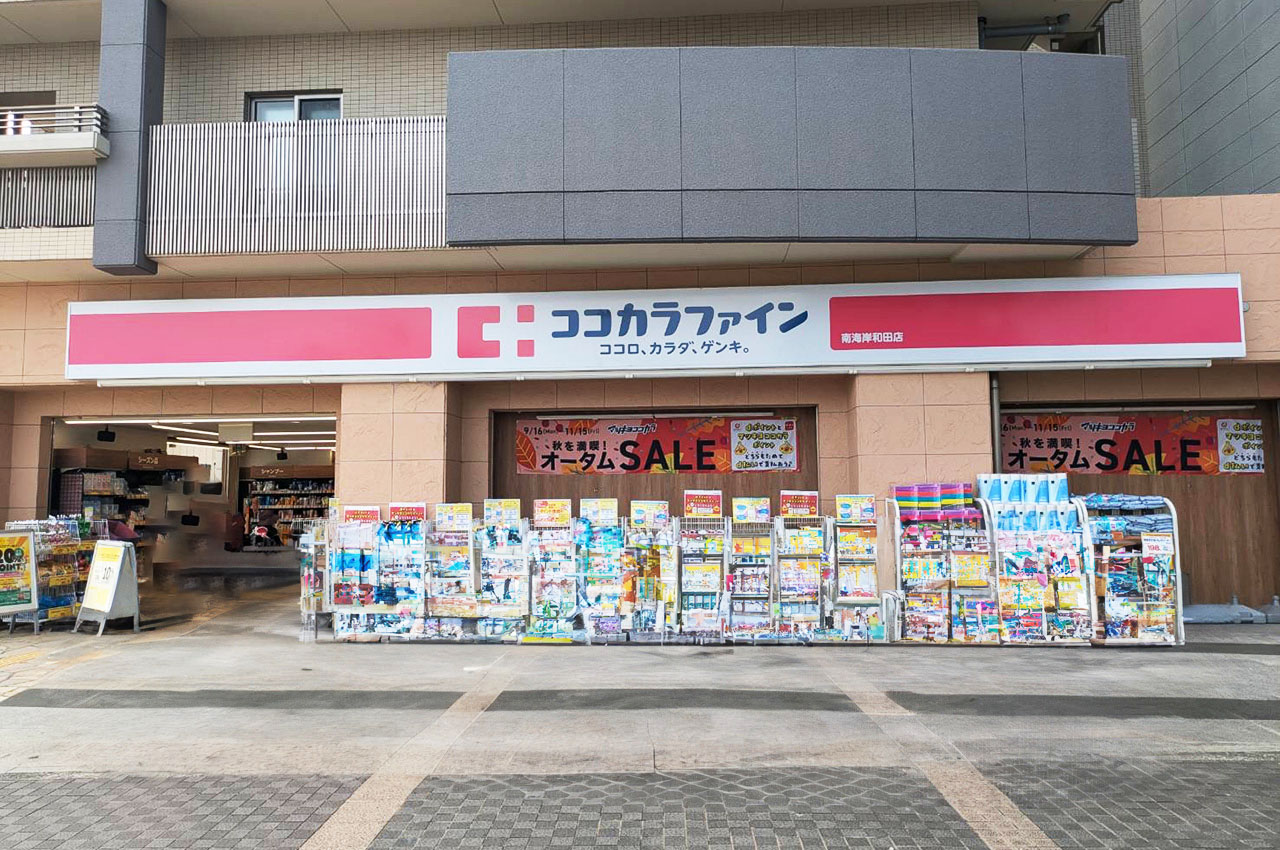 ココカラファイン南海岸和田店
