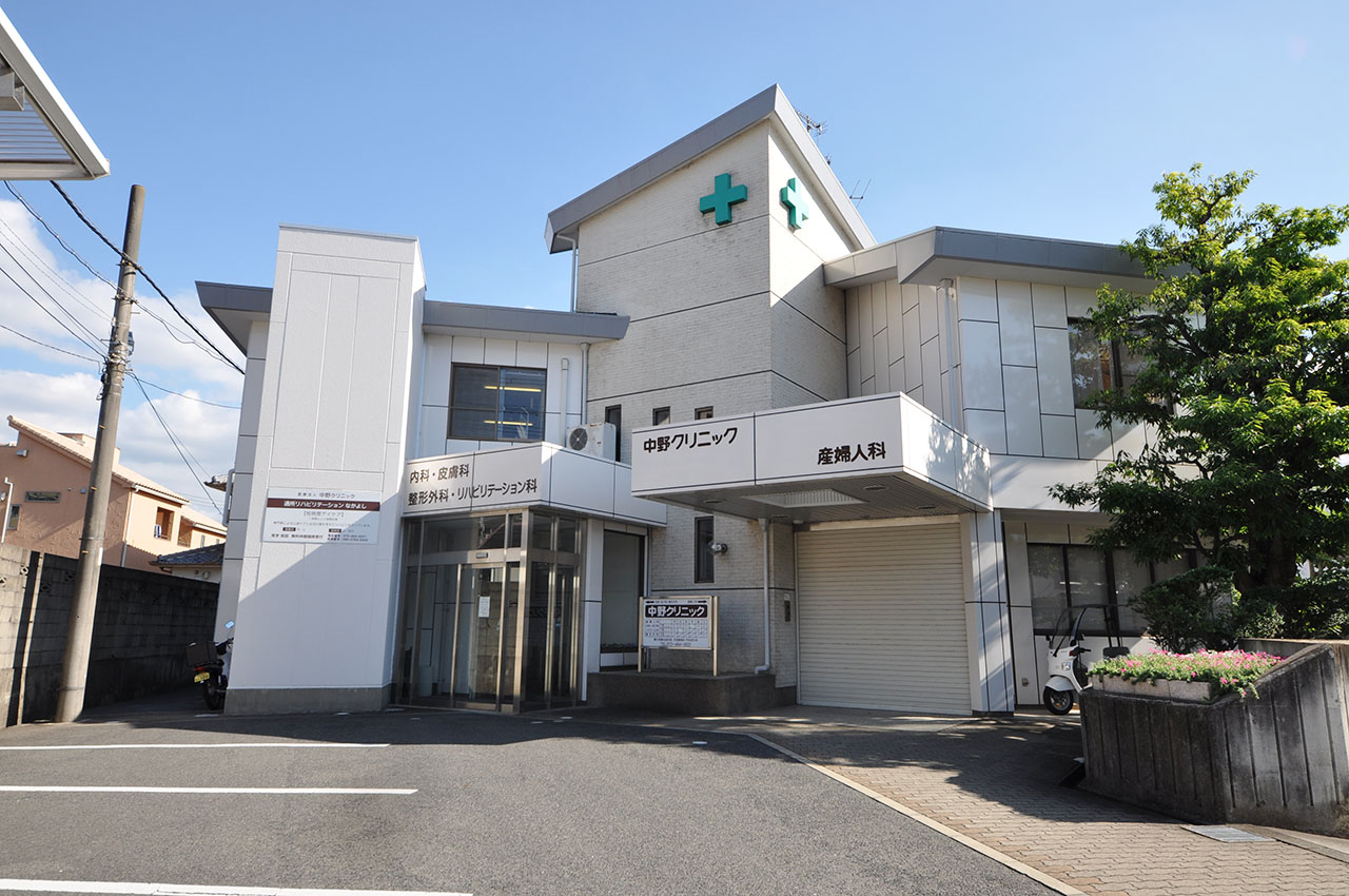 中野クリニック