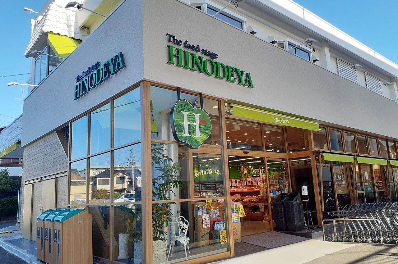 日之出屋羽衣店