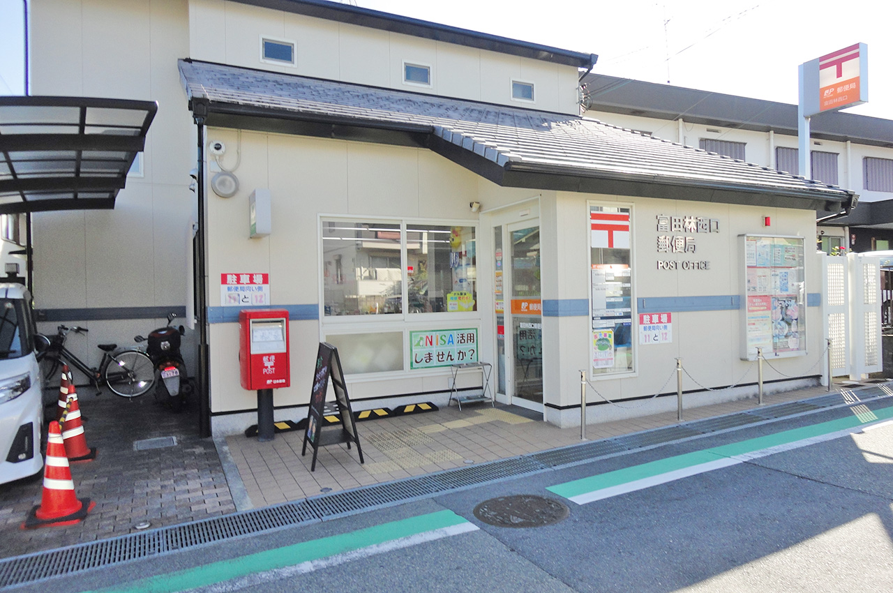 富田林西口郵便局