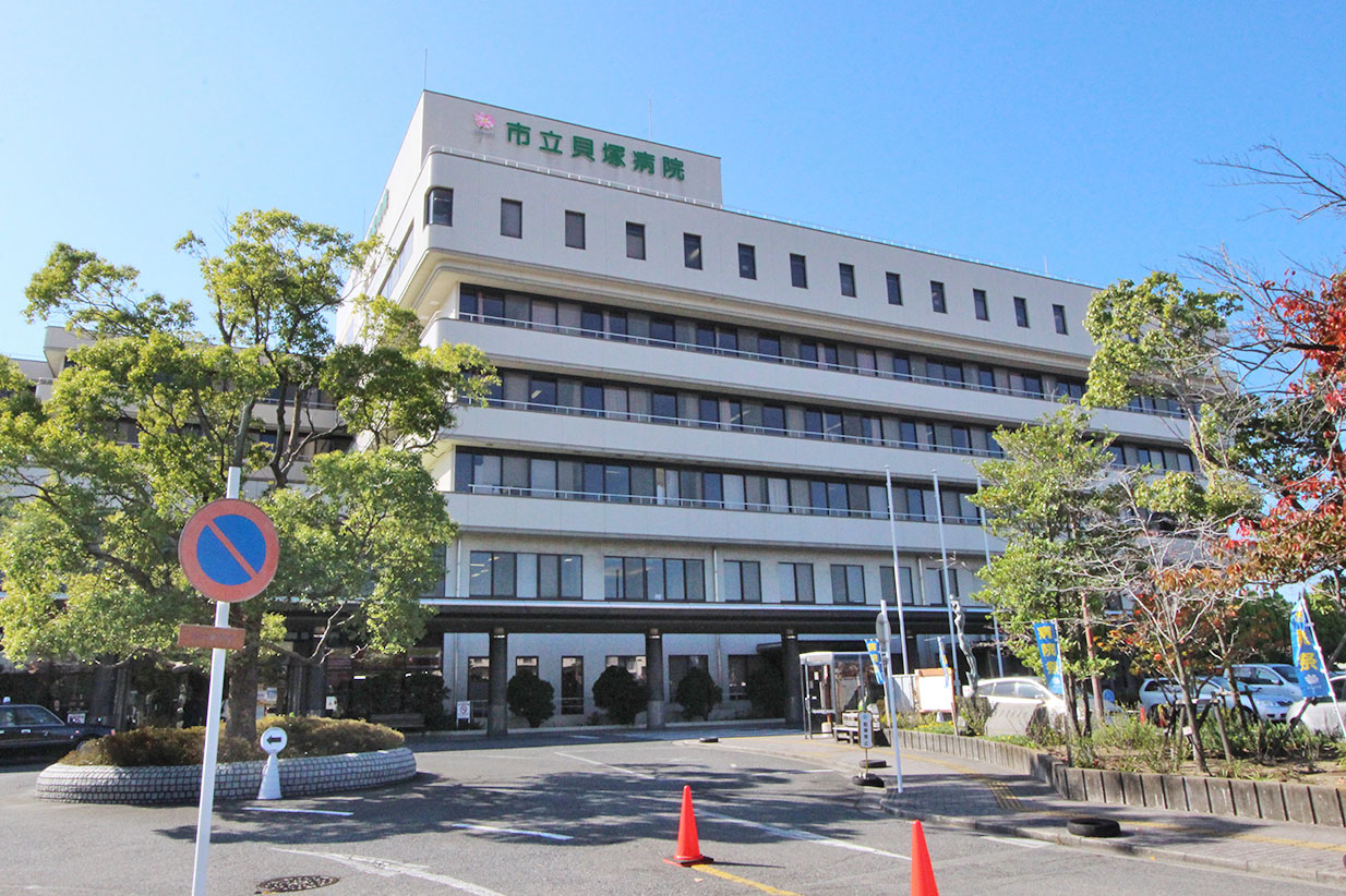 市立貝塚病院