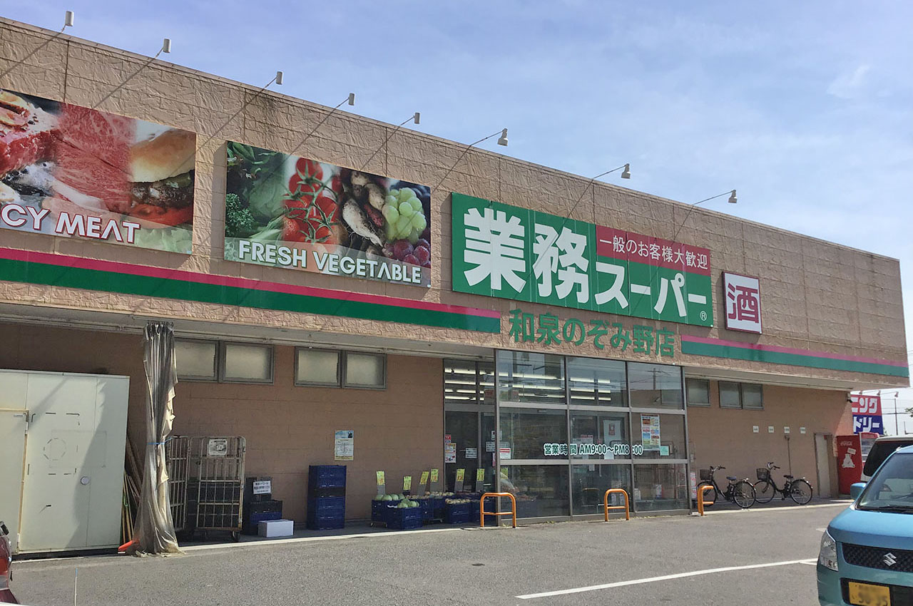 業務スーパー 和泉のぞみ野店