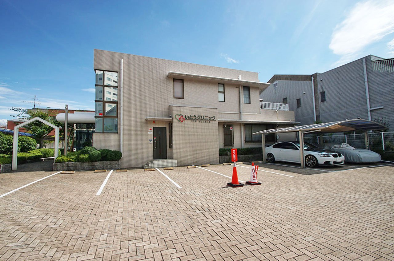 いとうクリニック