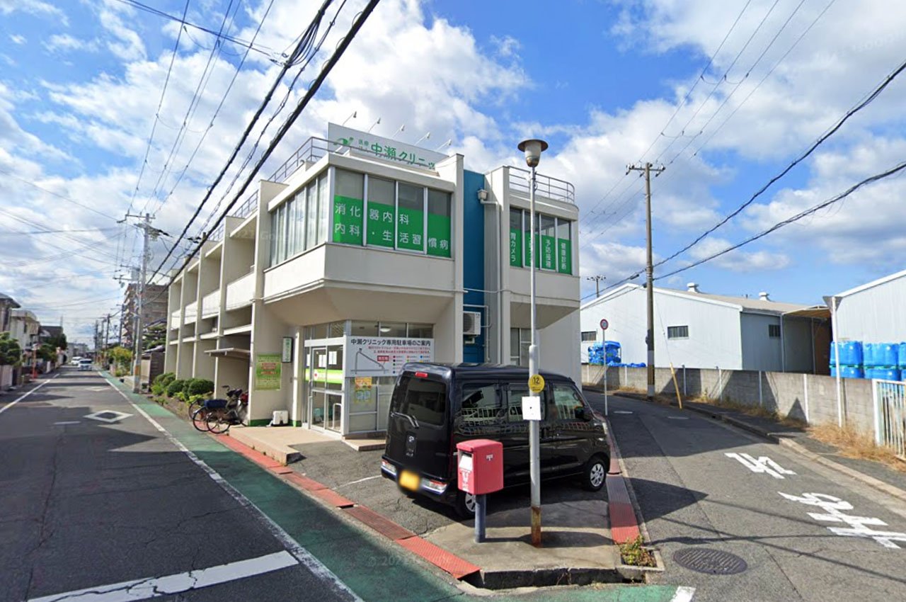 中瀬クリニック