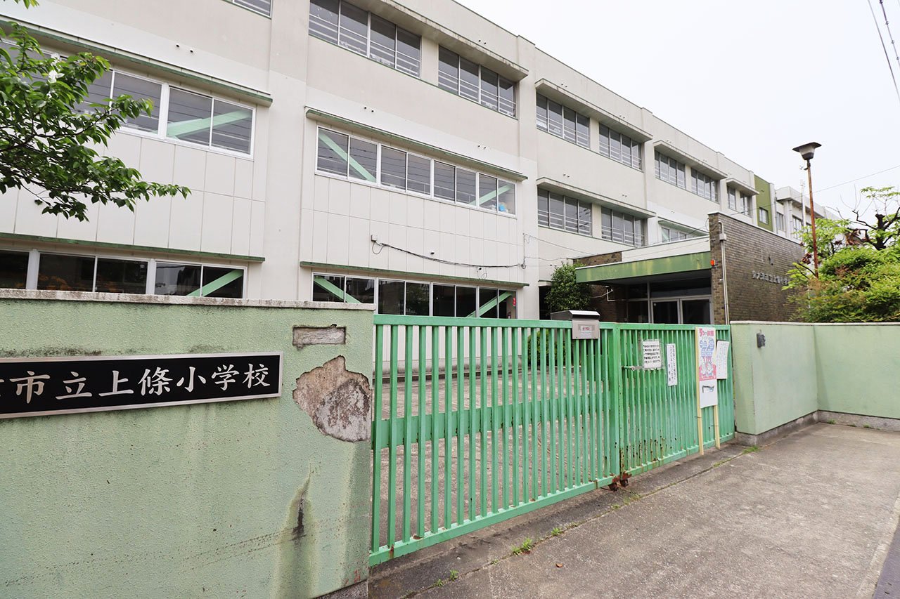 上條小学校(行政協定校)