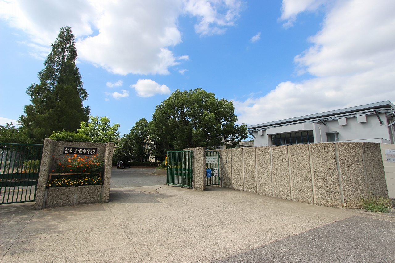 富秋中学校(指定校)
