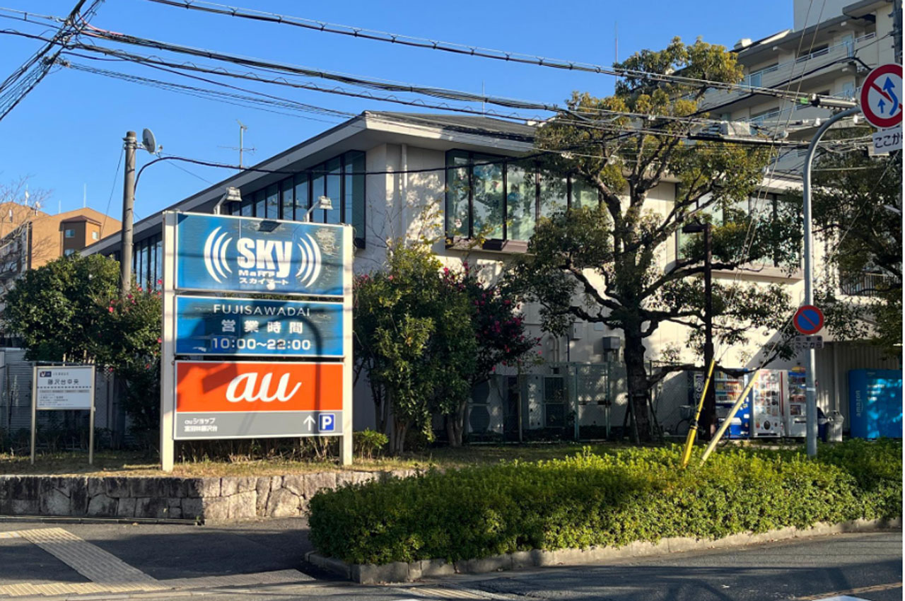 スカイマート藤沢台店