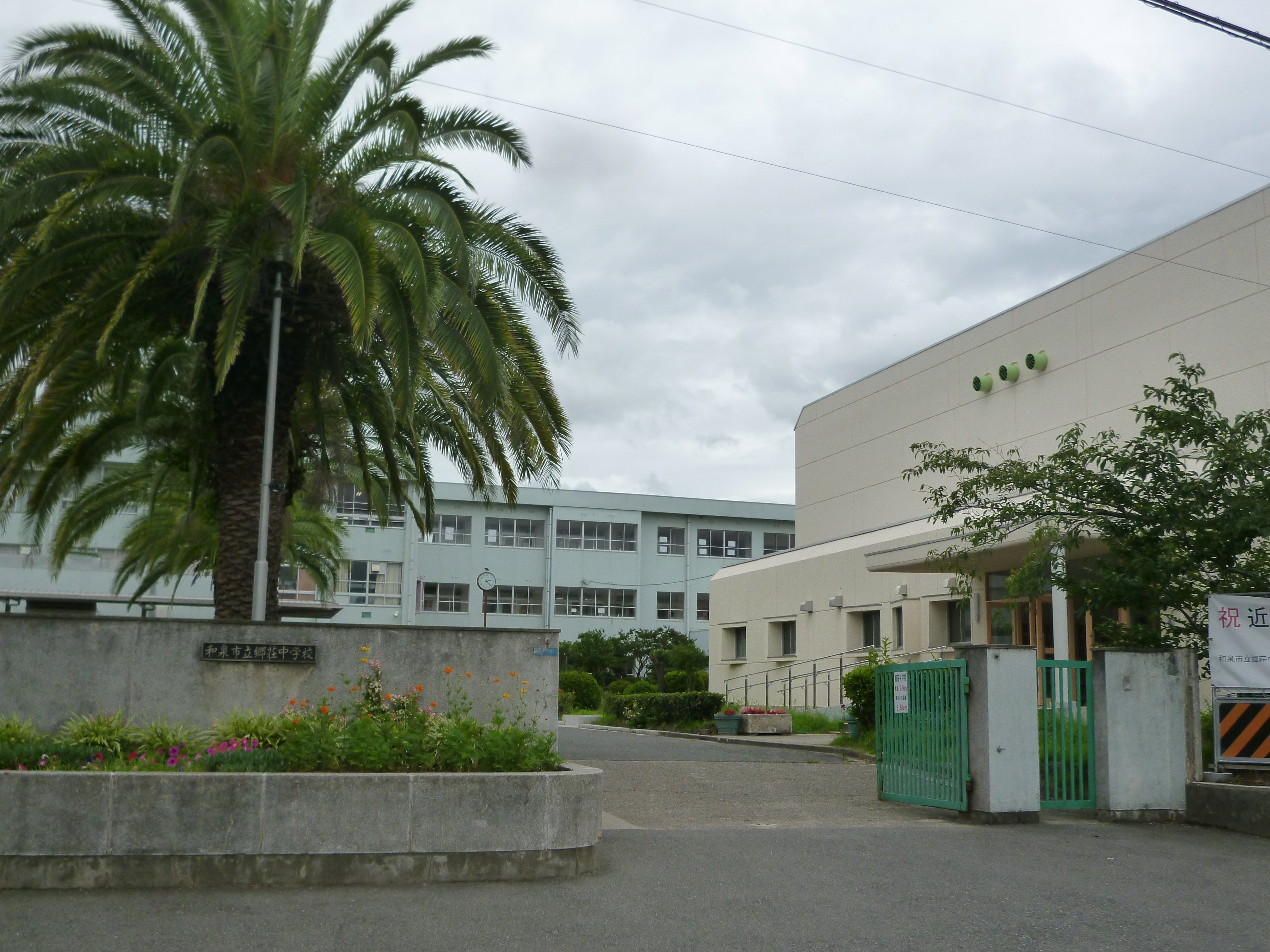 市立郷荘中学校 徒歩20分(約1,570~1,600m)