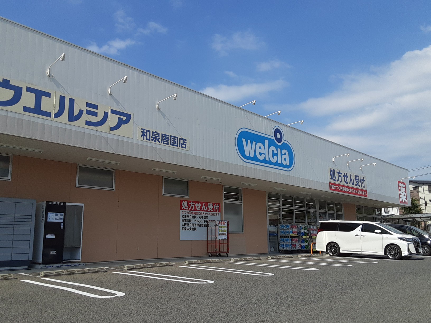 ウエルシア 和泉唐国店 徒歩13分~14分(約1,030m~1,060m)