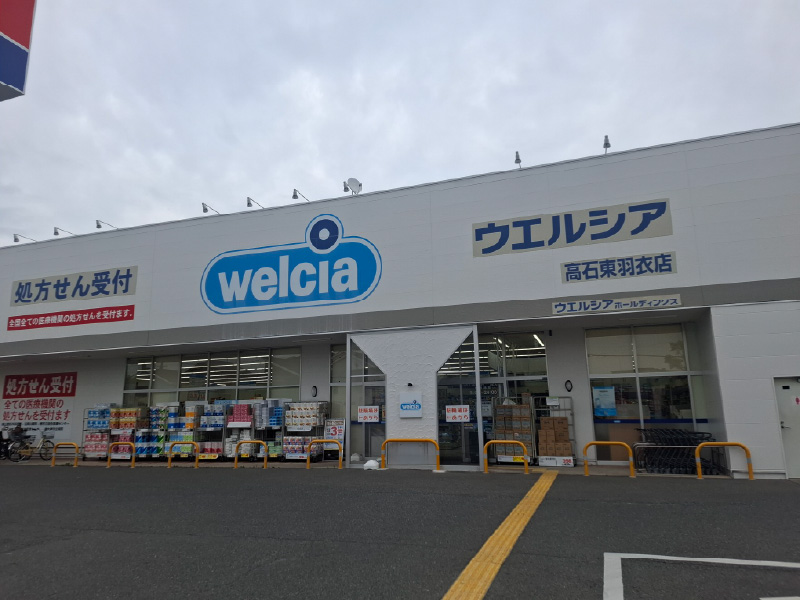 ウエルシア 高石東羽衣店 徒歩6分～7分