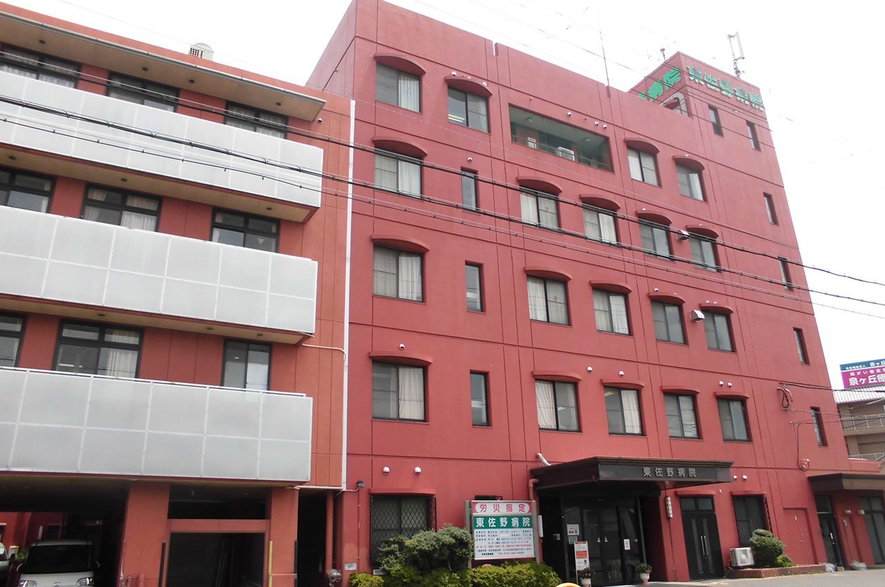 東佐野病院