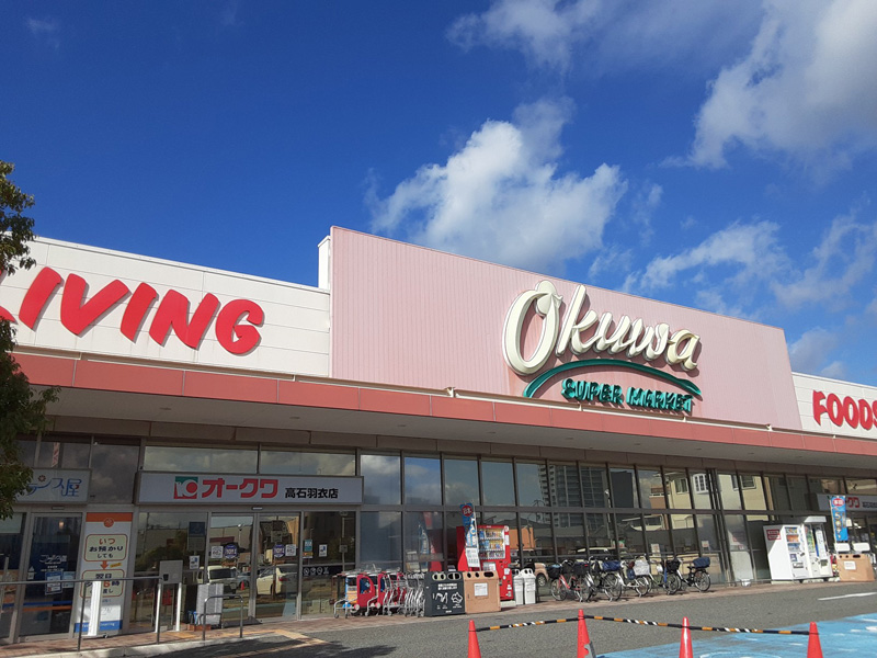 オークワ 高石羽衣店 徒歩9分