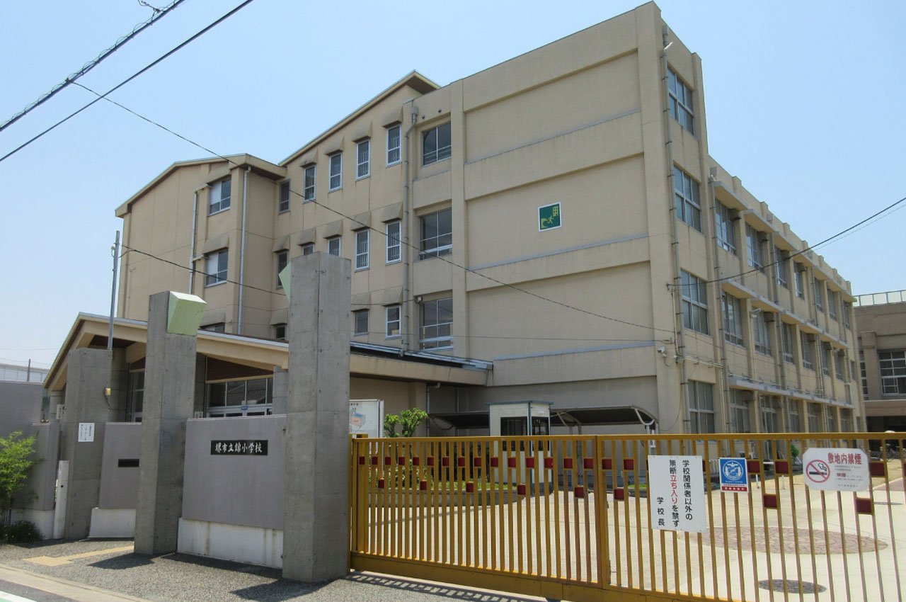 錦小学校