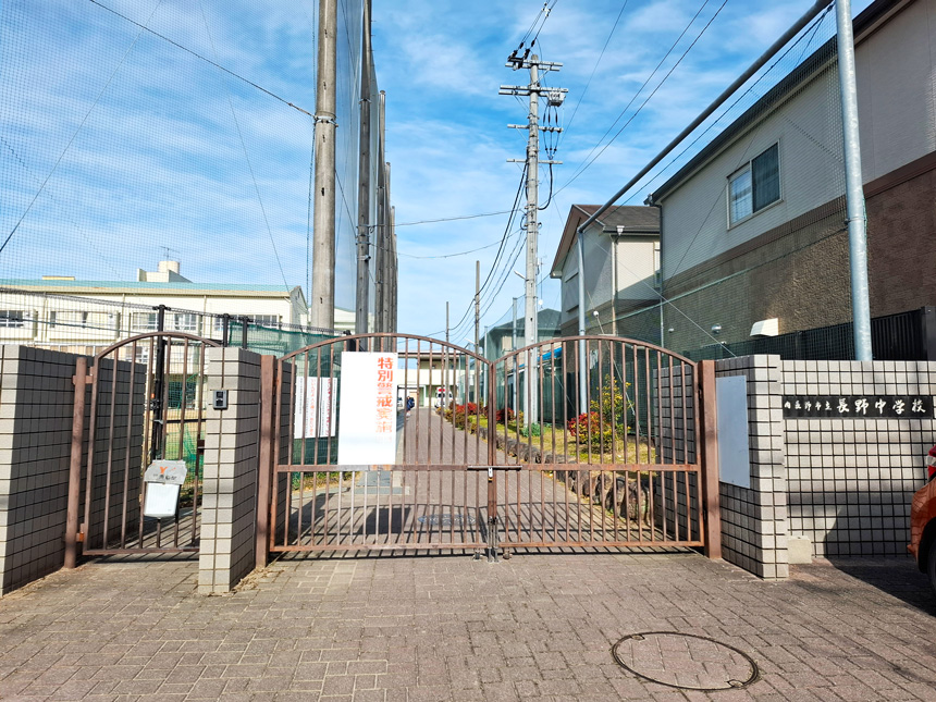 市立長野中学校　徒歩15分
