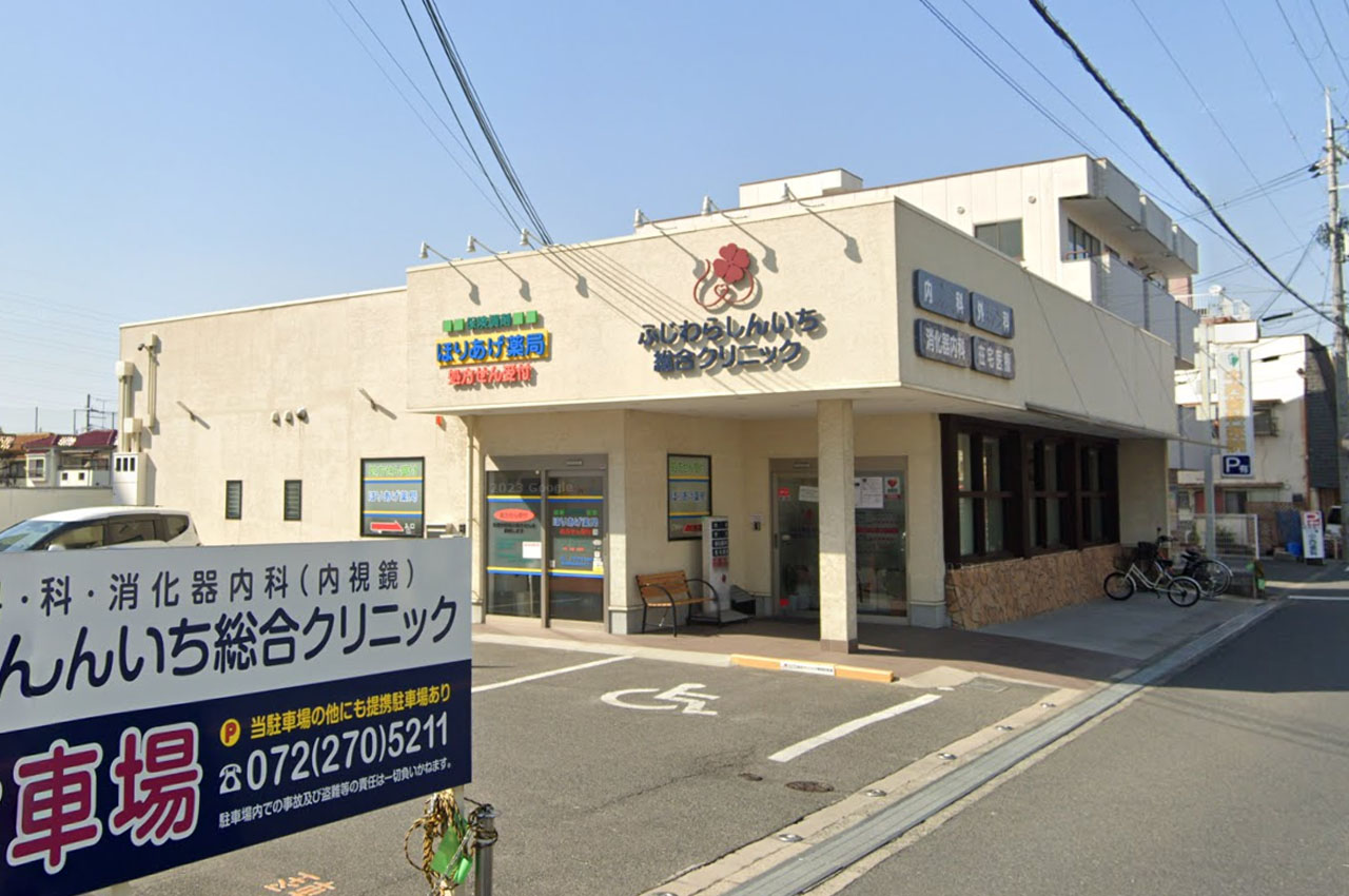 ふじわらしんいち総合クリニック